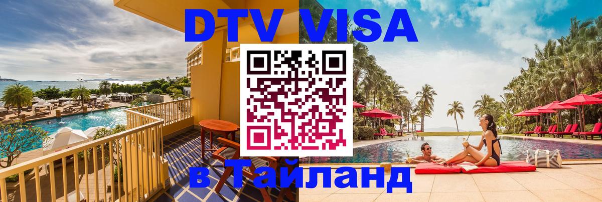 Visa в Таиланд 